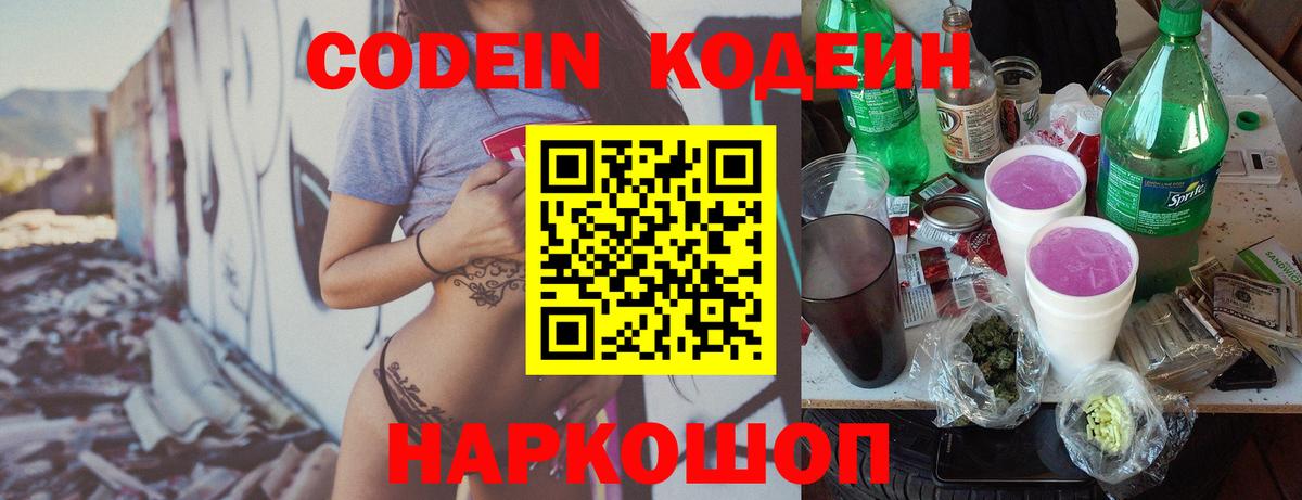 Codein Purple Drank  Вход с VPN  Кодеин Purple Drank  Тулун 
