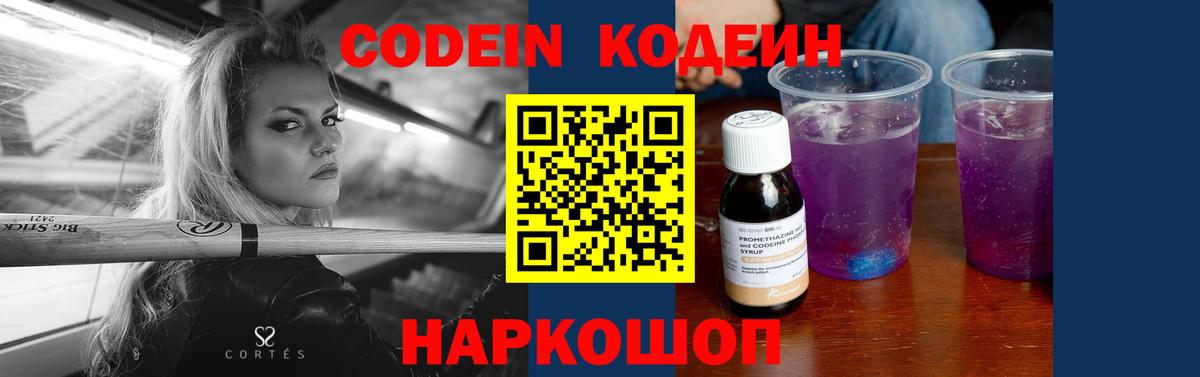 Codein напиток Lean (лин) Тулун