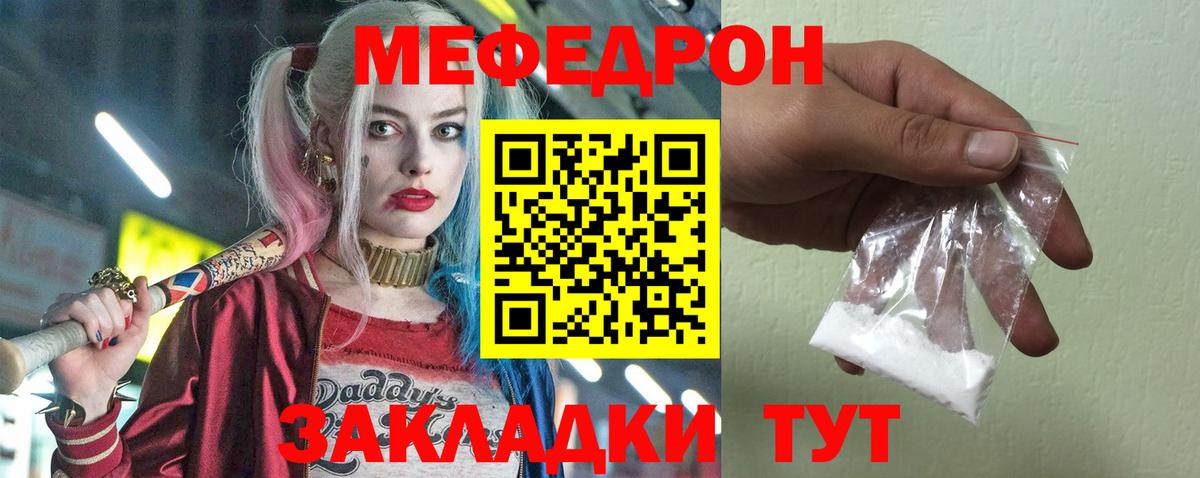 Меф мяу мяу кристаллы Тулун