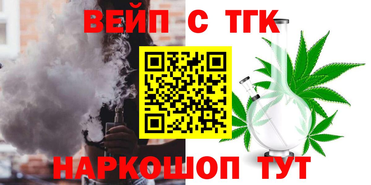 ТГК вейп с тгк Тулун